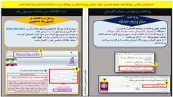 اطلاعیه پرداخت ودیعه در گلستان و درج اطلاعات در سامانه صندوق رفاه-متقاضیان خوابگاهی کلیه مقاطع تحصیلی